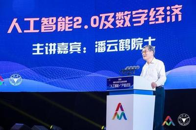 雙創周Day3丨人工智能如何賦能產業？院士們這樣解讀，人工智能雙創服務平臺成焦點